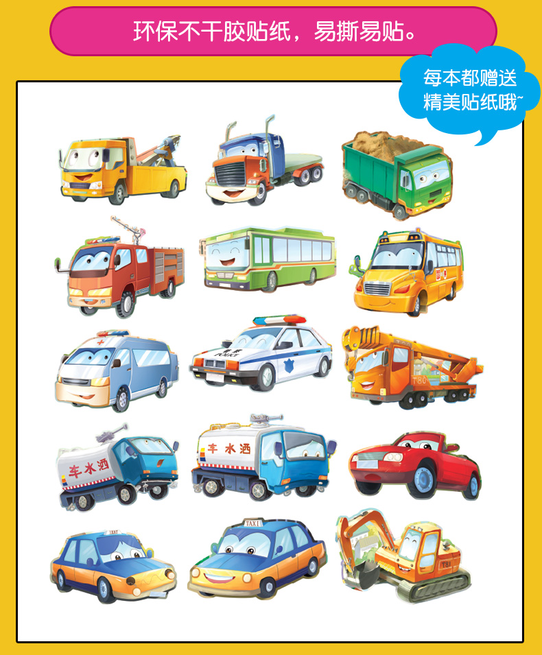 超级新品 车车认知大画书全套8册 儿童工程车汽车绘本3-6 幼儿园大