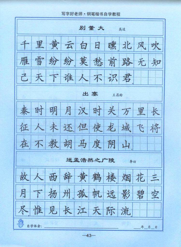 质量保证满2本减2元司马彦字帖钢笔楷书自学教程写字好老师一本通硬钢