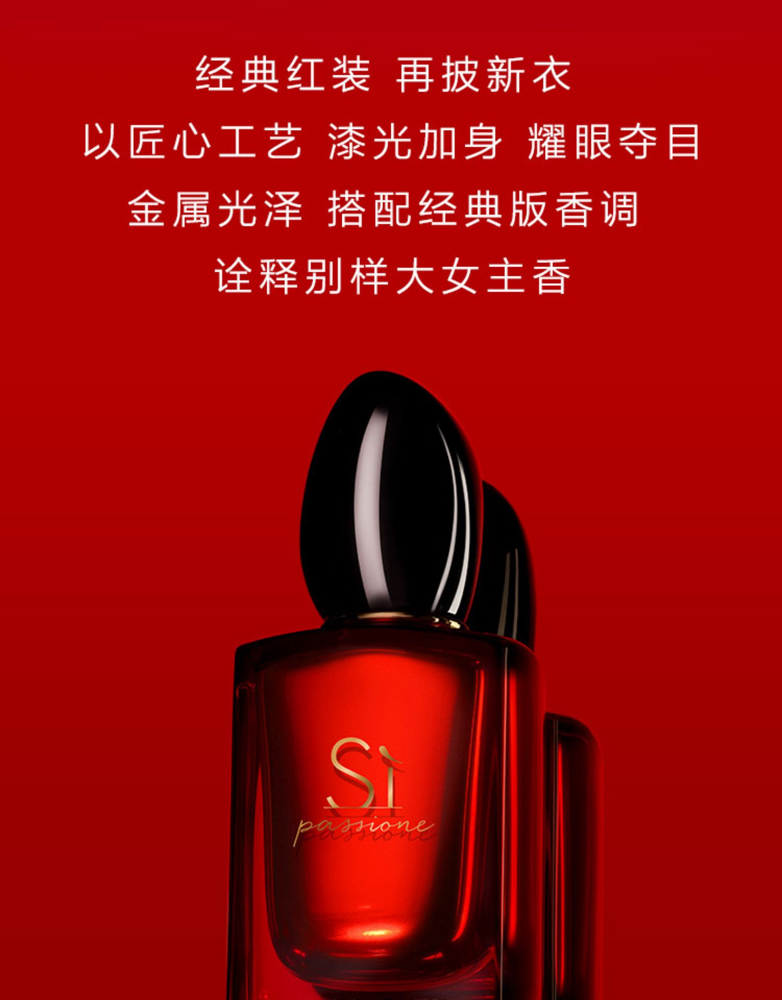 阿玛尼(armani) si红色挚爱女士香水 edp浓香 50ml