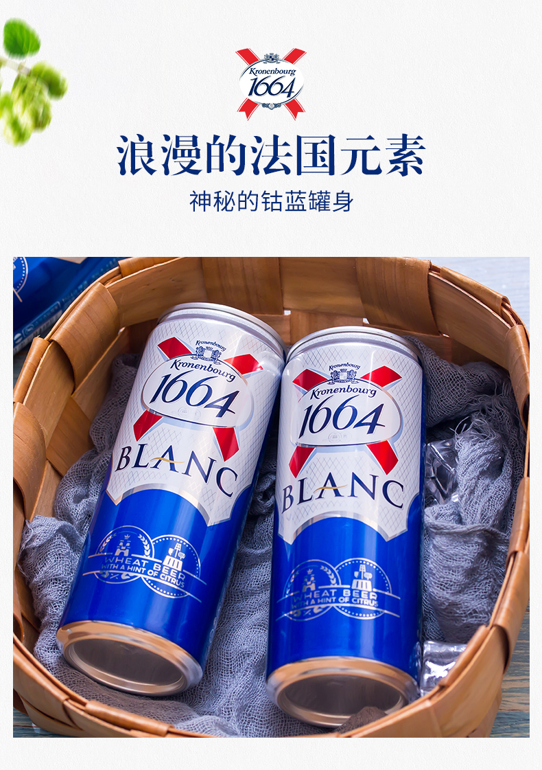 市产地国产国产/进口白啤类别冠龙堡(kronenbourg1664)品牌主体注意