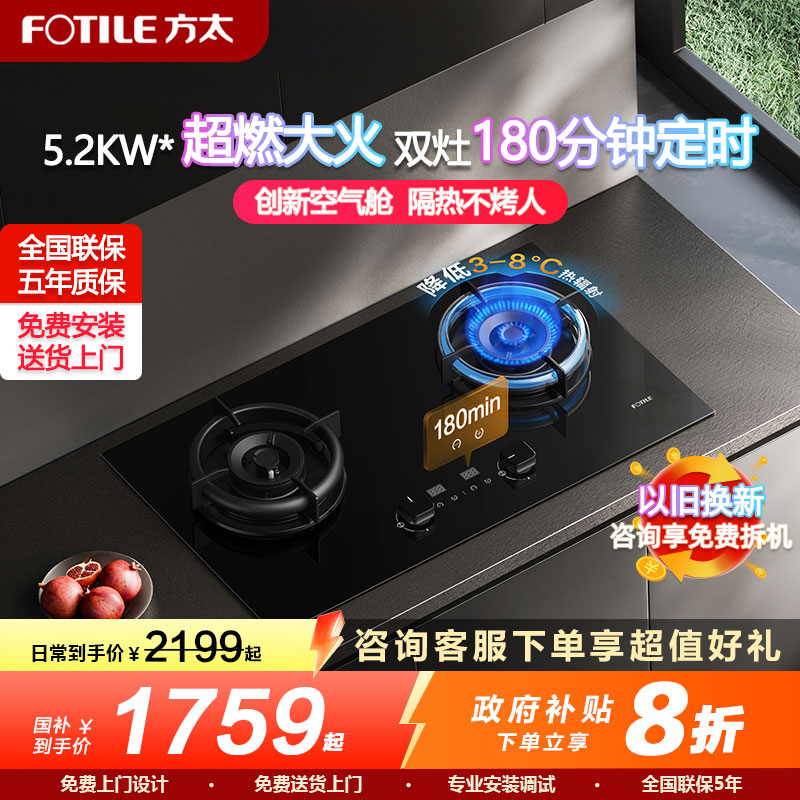 方太01-TE21燃气灶天然气家用嵌入式 智能双定时 可指定烟灶联动创新空气舱5.2火力搪瓷工艺易清洁