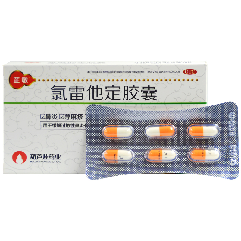 芷敏氯雷他定胶囊10mg12粒盒用于缓解过敏性鼻炎有关症状
