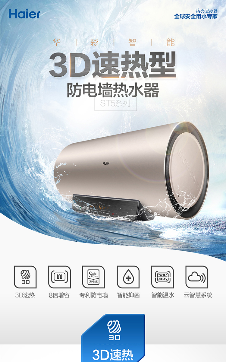 自营 haier/海尔热水器80升 3d速热电热水器ec8005-st5 8倍热水 app智