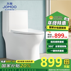 九牧(JOMOO)马桶坐便器家用一级水效寸虹吸式大尺抽水连体坐便器11264