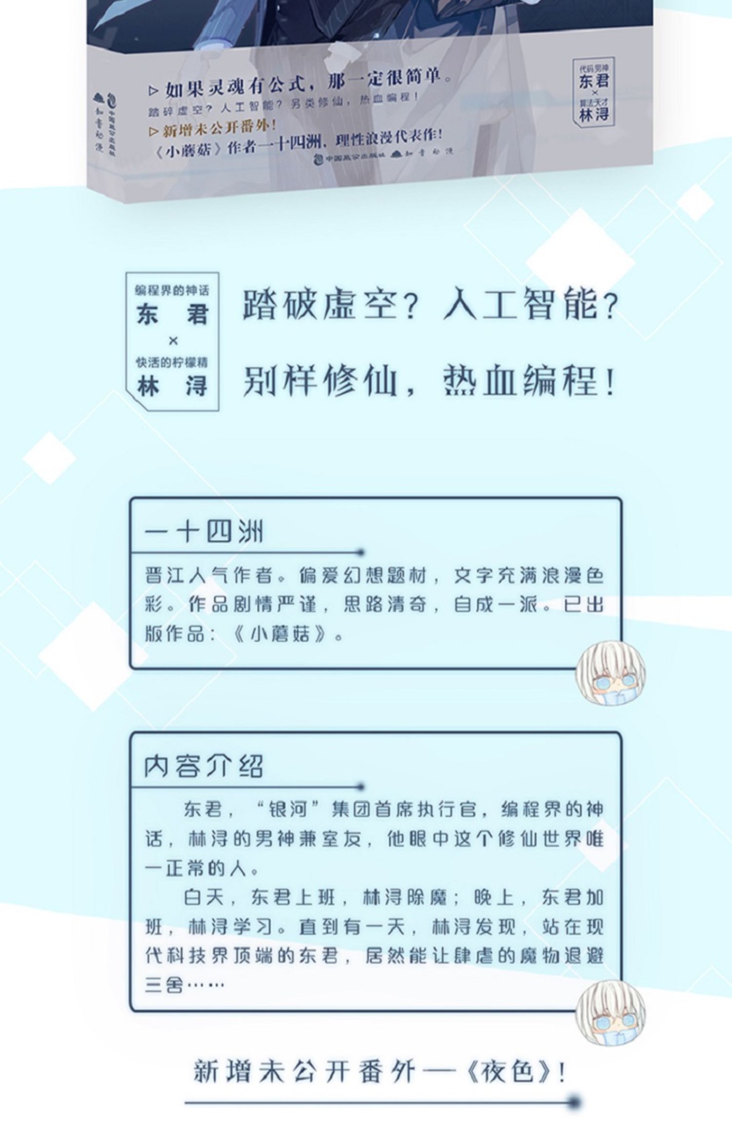 c语言修仙实体书12共2册上下完结新增番外晋江人气作者一十四洲小蘑菇