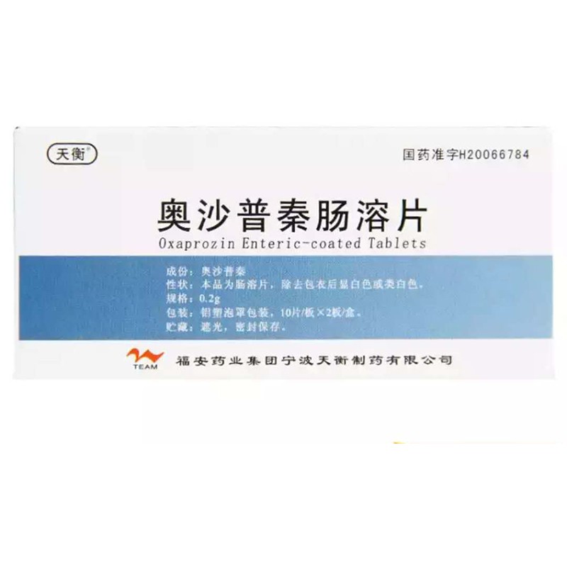 天衡奥沙普秦肠溶片02g20片盒