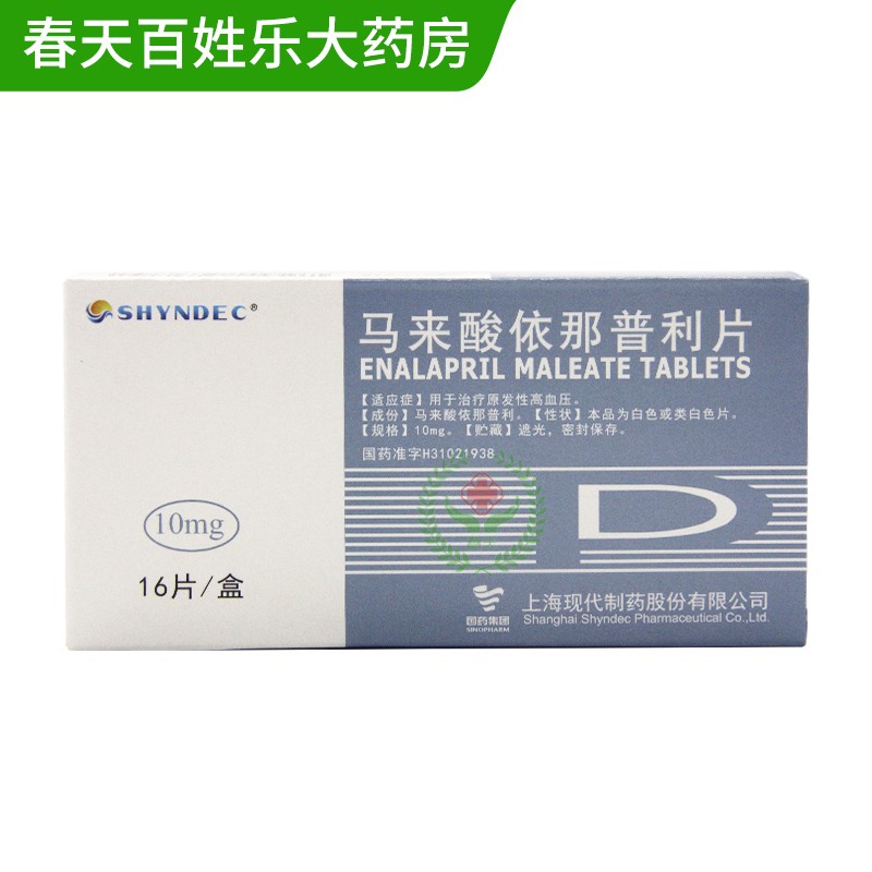 shyndec马来酸依那普利片10mg16片盒