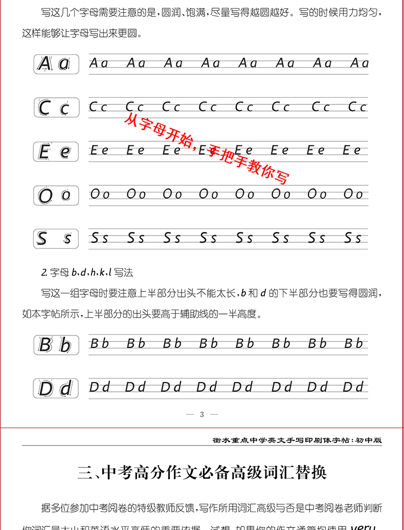 七年级上册英语字体字帖衡中体英语练字帖初一初三中考英语同步临摹