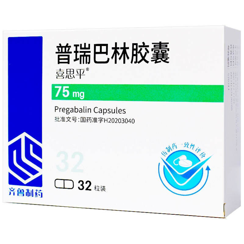 3盒齐鲁普瑞巴林胶囊75mg32粒盒3盒神经性疼痛