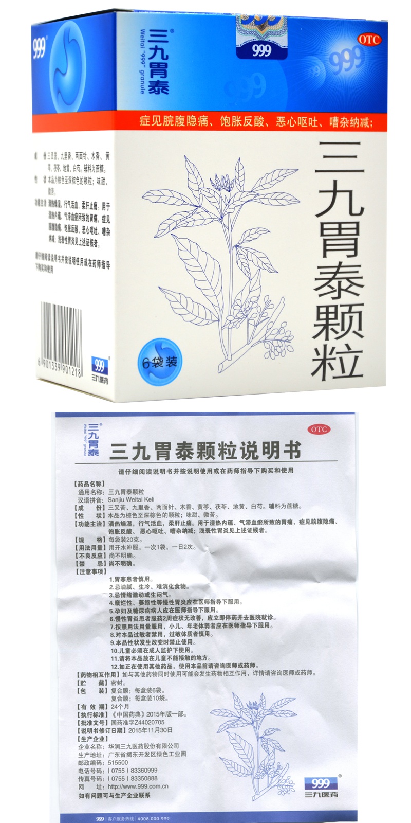 超级新品 三九 三九胃泰颗粒 20g*6包 胃痛 脘腹隐痛 饱胀反酸 恶心