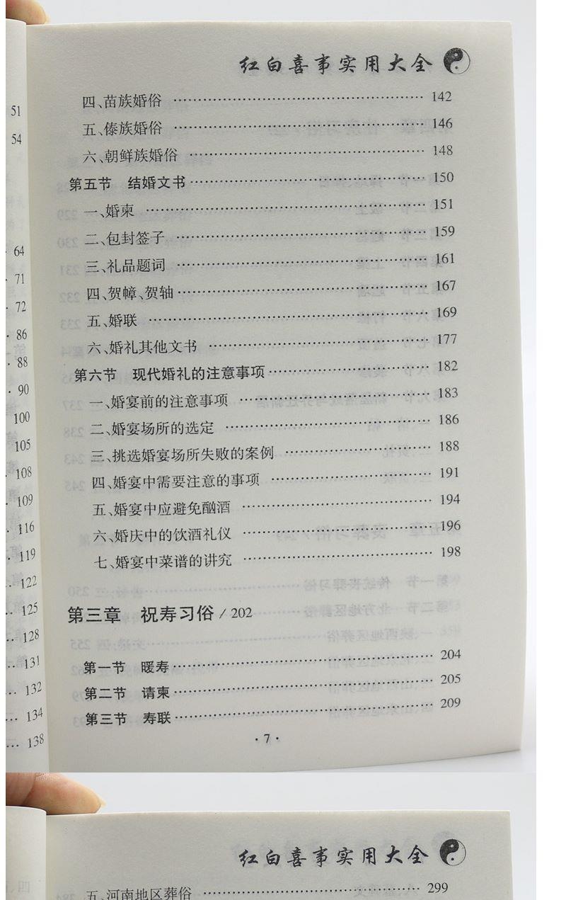 超级新品 红白喜事实用大全民间婚丧嫁娶礼仪应酬书籍人生礼仪民俗书