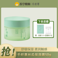 千纤草面霜高保湿霜补水烟酰胺提亮肤色舒缓男女国货面霜50g