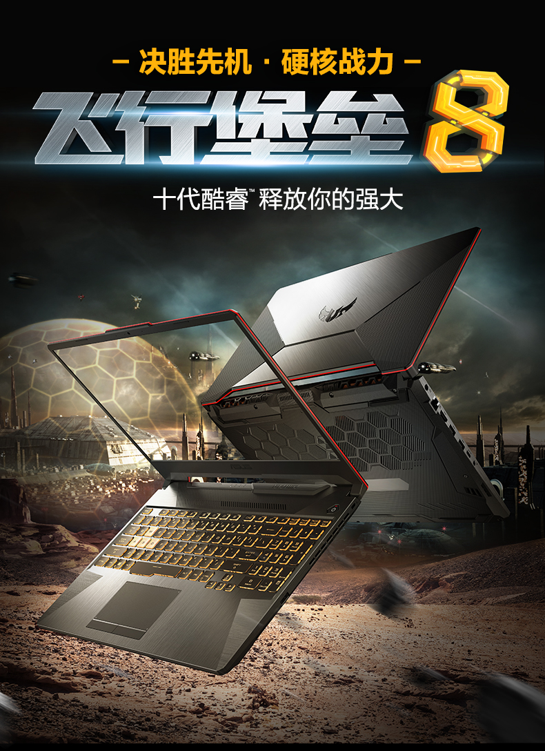 华硕(asus)飞行堡垒8代(十代酷睿i5-10300h 8g 1t 512gb固态 gtx1650