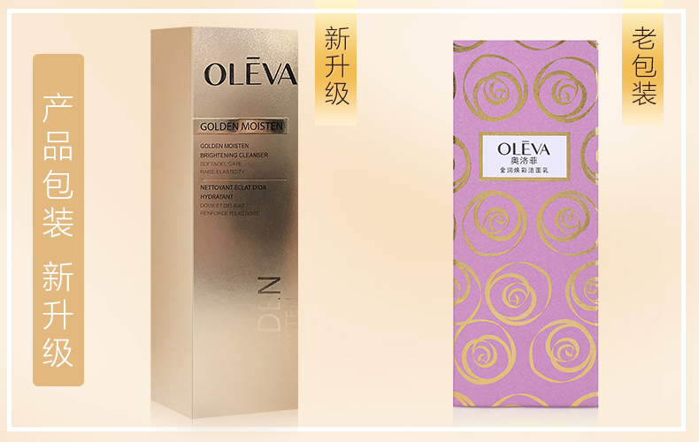 奥洛菲(oleva)洁面乳 金润焕彩洁面乳130ml 深层清洁滋养【价格 图片