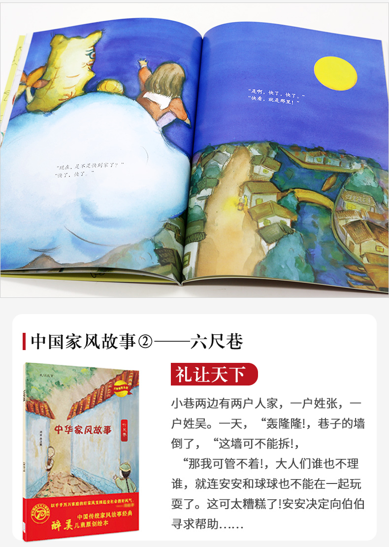 【醉染正版】中华家风故事全套5册儿童绘本0-3-4-5-6-8周岁幼儿宝宝