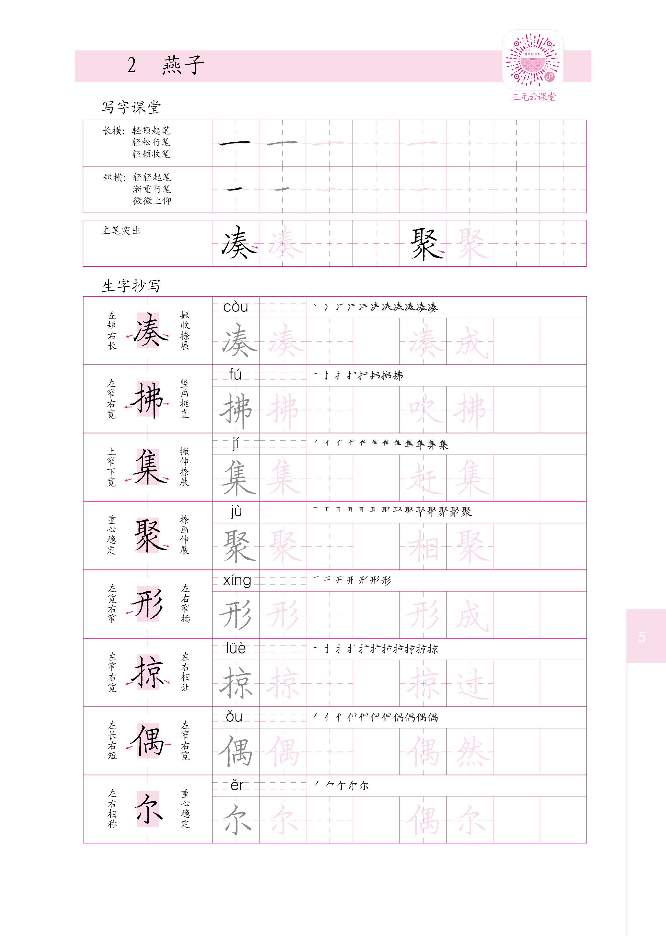 胡三元生字抄写本三年级下册21版