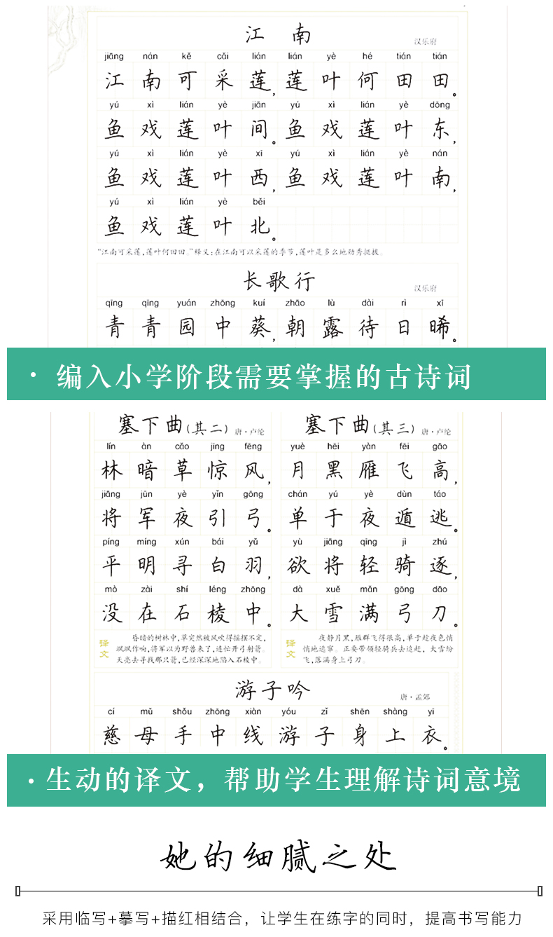 墨点字帖小学生必背古诗词字帖荆霄鹏楷书1-2-3-6年级钢笔字贴小学