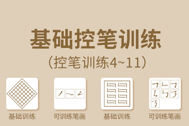 初学者入门硬笔书法控笔训练钢笔字帖六品堂儿童中小学生基础偏旁笔画