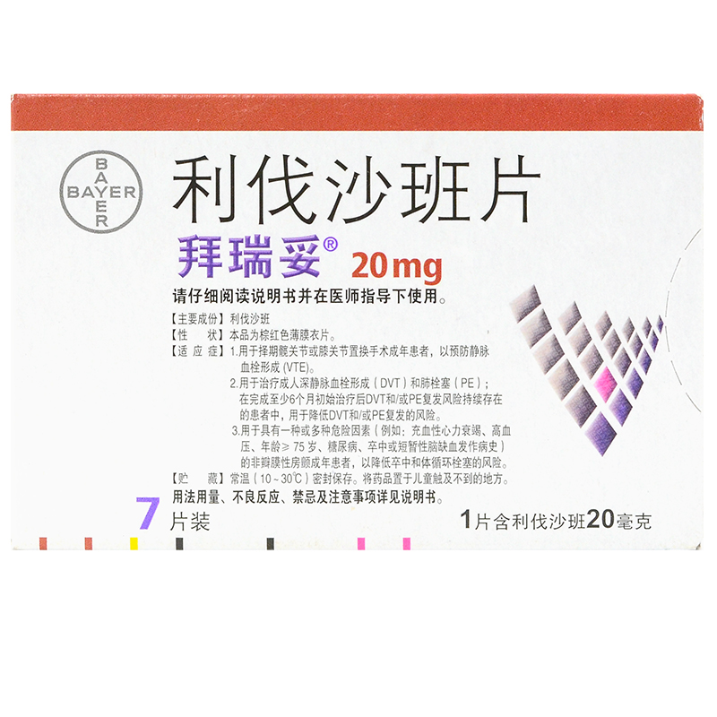 拜瑞妥利伐沙班片20mg7片