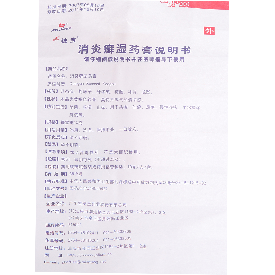 铍宝 消炎癣湿药膏 10g*1支/盒