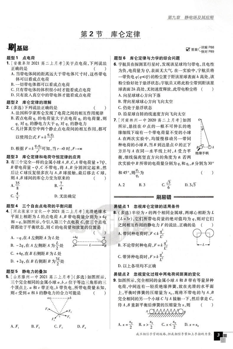 惠典正版2022版 高中必刷题物理必修第三册人教版rj 高中物理必刷题