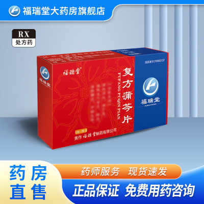 福瑞堂 复方蒲芩片 0.24g*24片