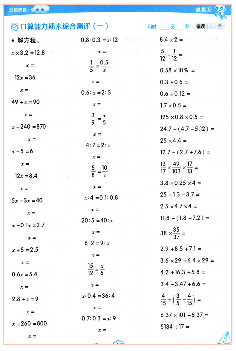 鹏辰正版星级口算天天练六年级下册北师大小学数学6年级下册口算题卡