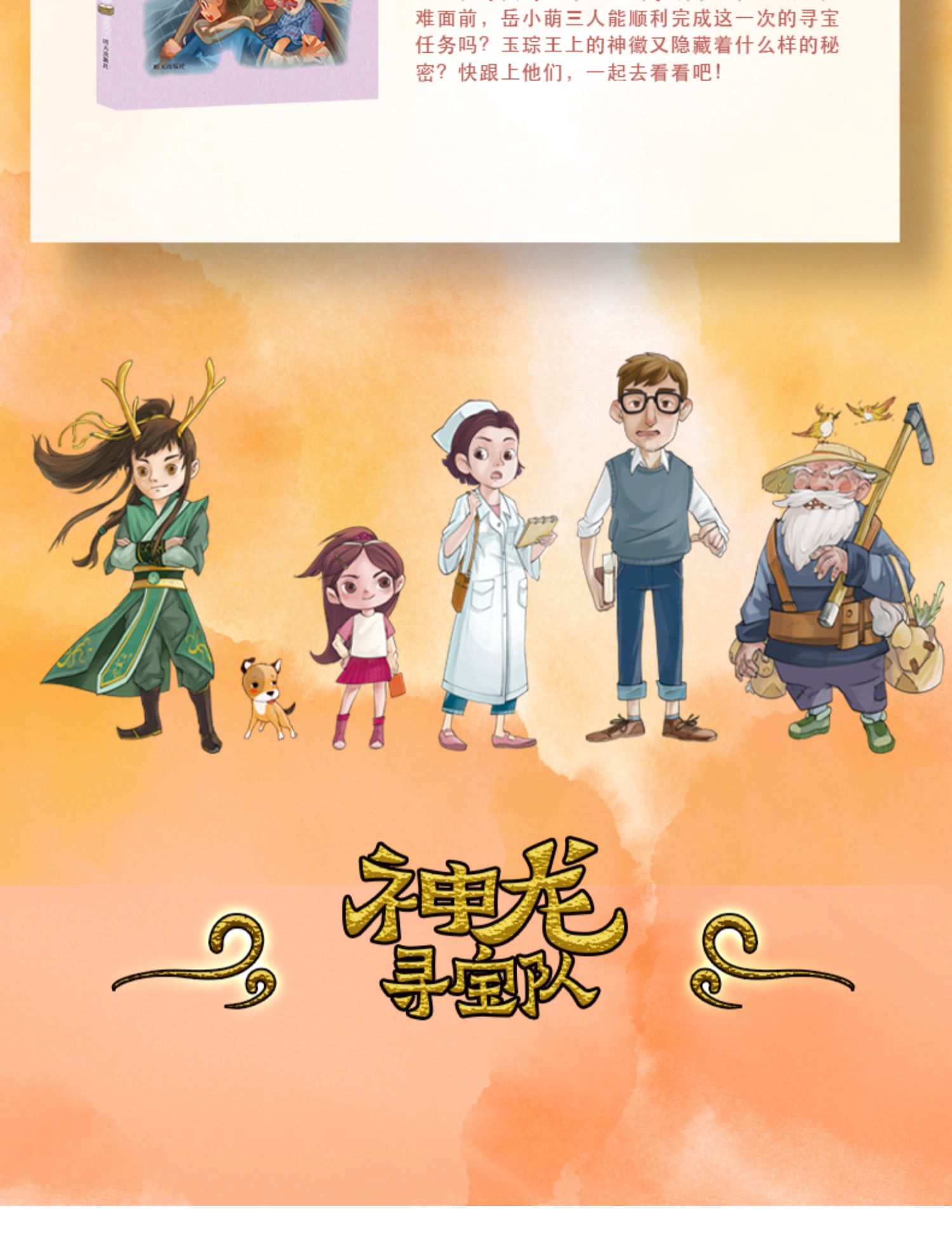 【诺森文化】5册神龙寻宝队全套漫游中国历史谷清平汤小团藏在国宝里