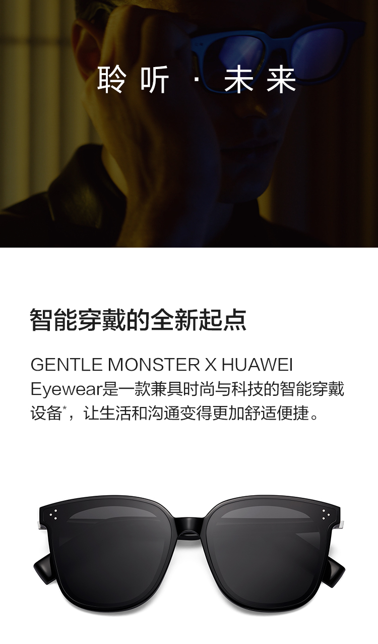 华为智能眼镜huaweixgentlemonstereyewear时尚科技高清降噪通话二代2