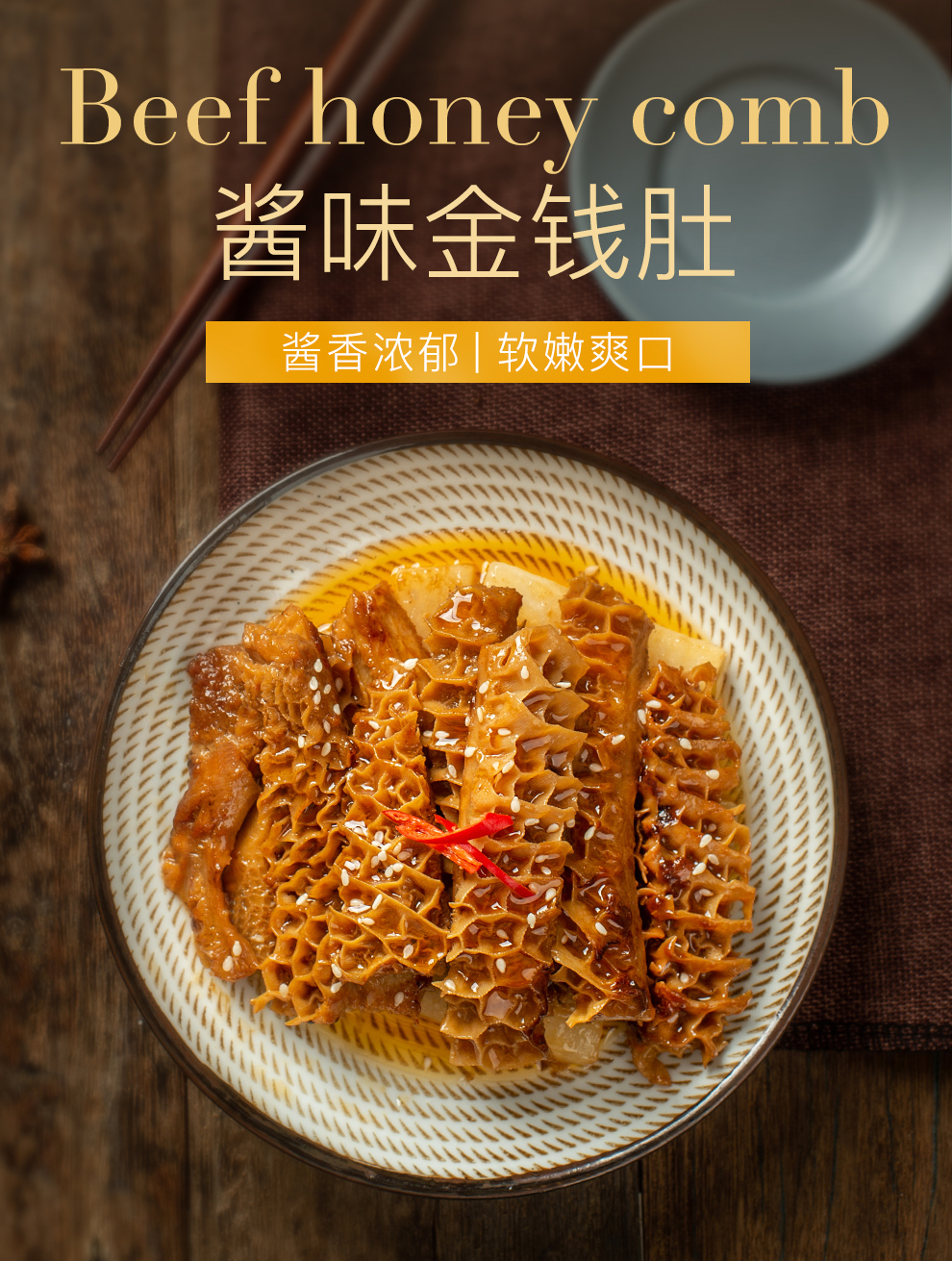 品珍鲜活酱味金钱肚250g牛百叶酱香熟食粤式点心