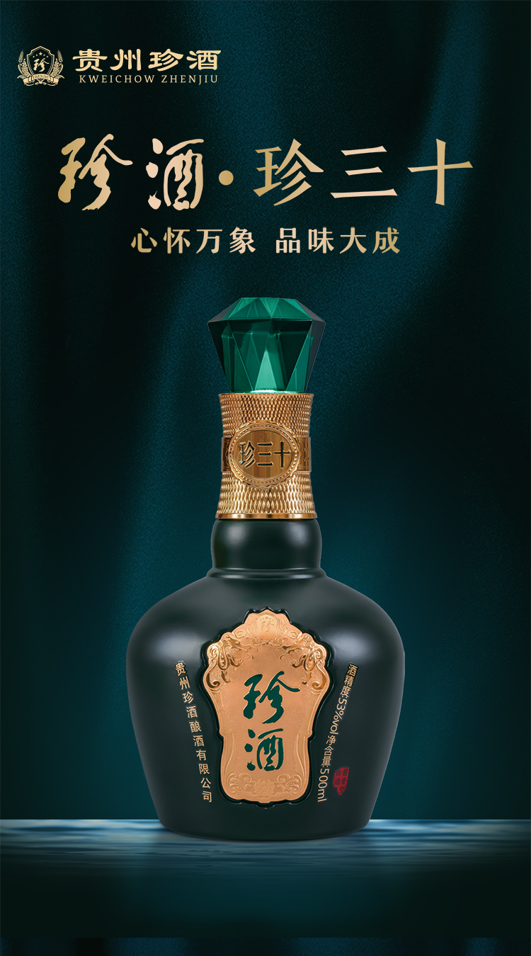 珍酒 珍三十 53度 酱香型白酒 500ml*4瓶 箱装