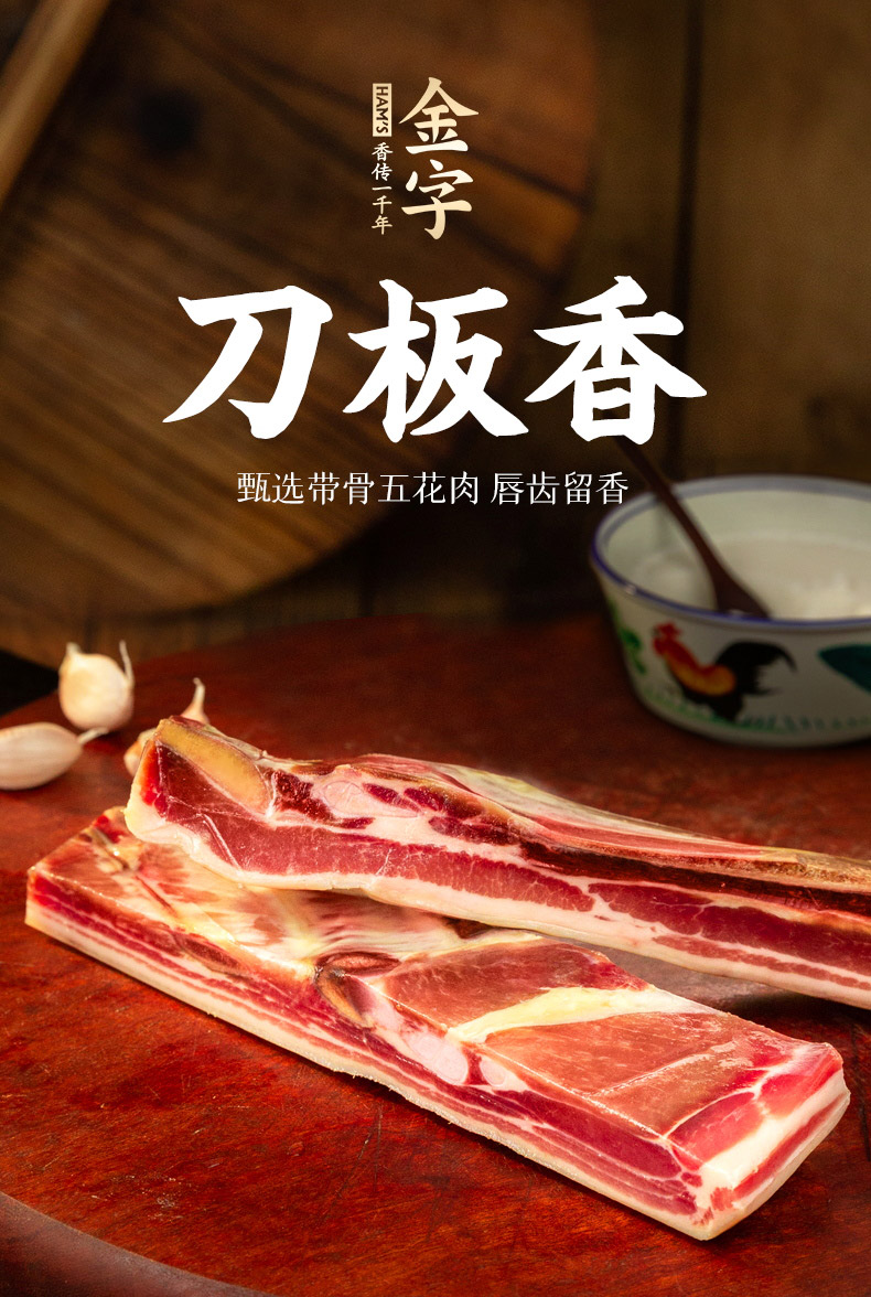 金字刀板香咸肉265g五花咸肉上海南风肉腌笃鲜食材带骨腊味家常菜