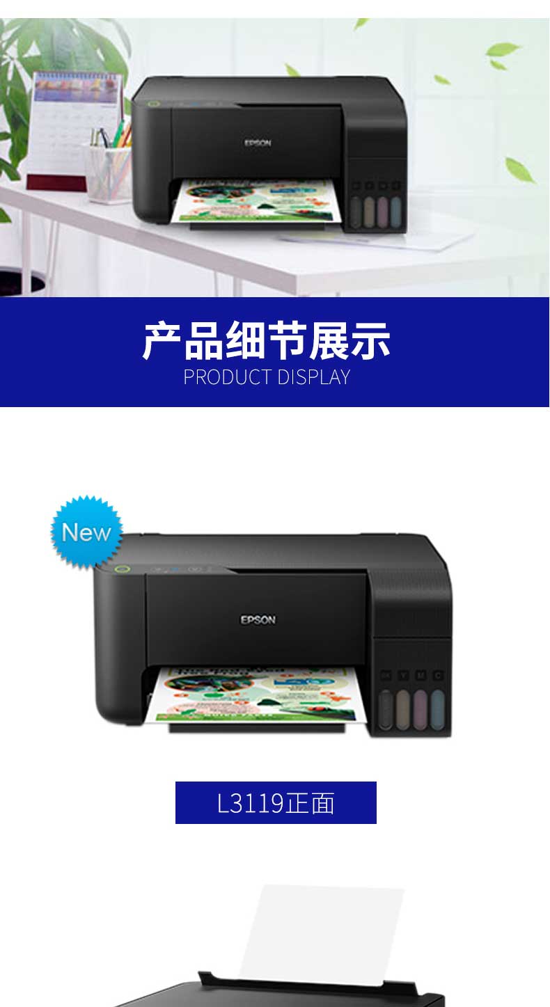 爱普生(epson)l3119墨仓式打印机办公家用彩色喷墨一体机连供打印复印