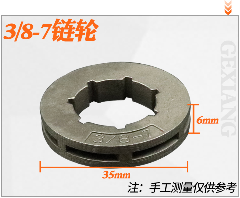 汽油锯油锯链轮整体传动轮电锯链条链轮油锯伐木锯汽油锯325/7jing