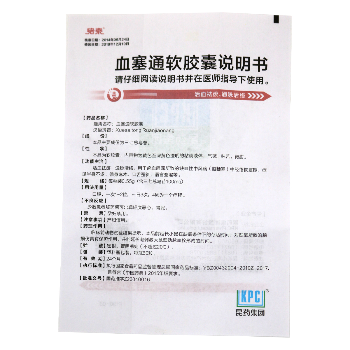 络泰 血塞通软胶囊 100mg*60粒/盒 活血祛瘀 通脉活络 60粒*1盒