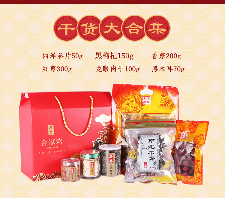 香港启泰合家欢养生干货礼盒西洋参6种送礼佳品礼盒装送礼长辈实用