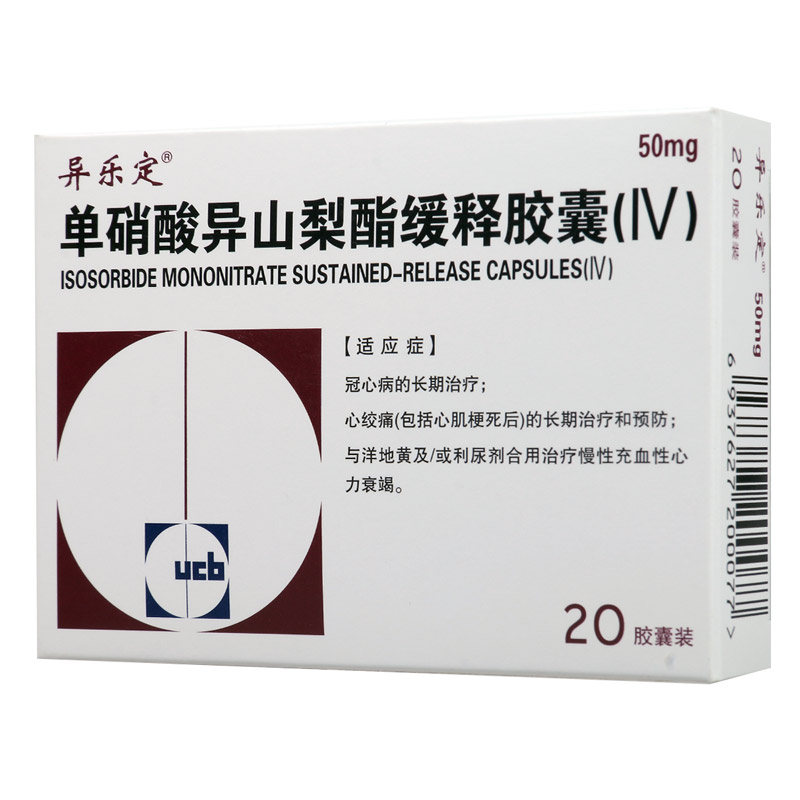 异乐定 单硝酸异山梨酯缓释胶囊 ( Ⅳ) 50mg*20粒/盒