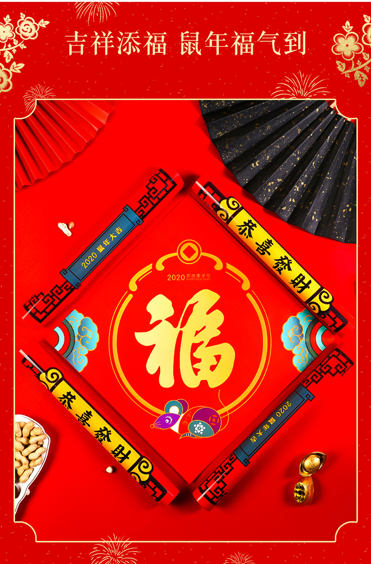 2020鼠年过年新年对联礼盒春节装饰红包春联福字门贴纸大礼包-1.