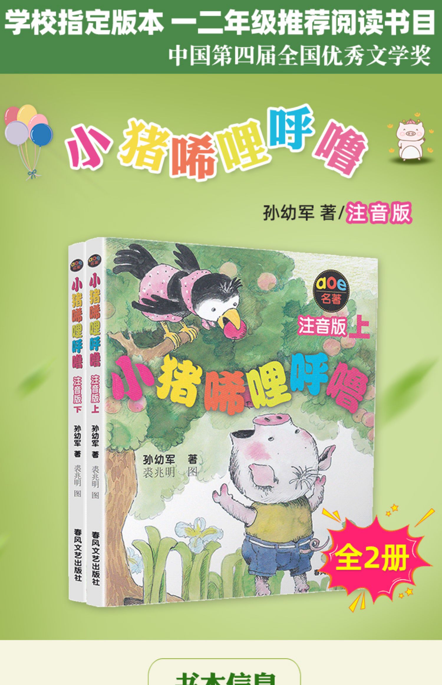 《小猪唏哩呼噜注音版一年级彩色上下册 2本小学生二.