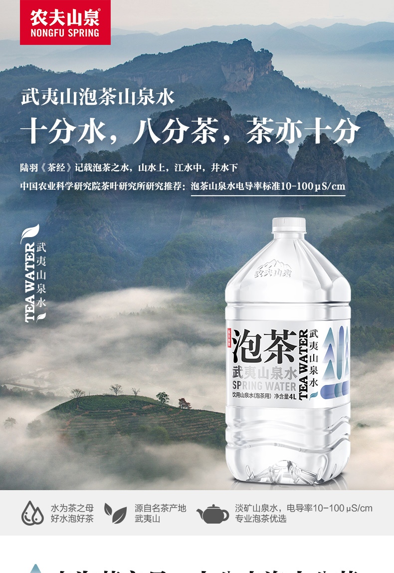 农夫山泉泡茶水4l4桶整箱装武夷山天然山泉水大桶矿泉水聪明盖可放