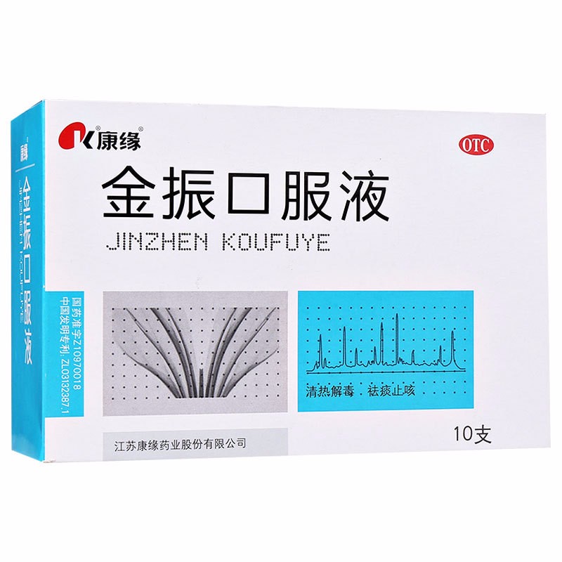 专利问题10支装康缘金振口服液10ml10支清热解毒祛痰止咳小儿急性支