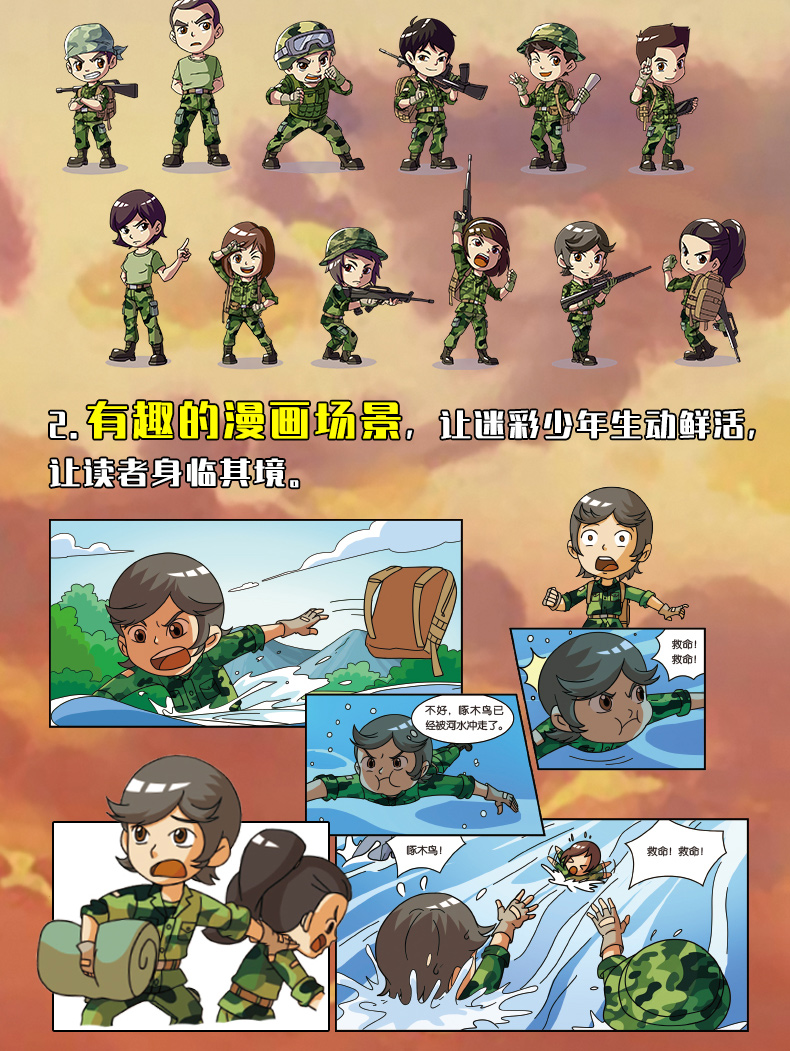 超级新品 特种兵学书校漫画版套装4本 新兵集结号 冲破特训营 大战