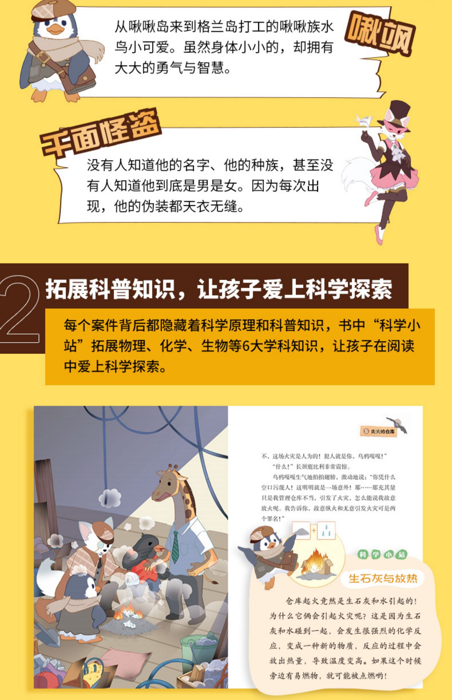 《神探迈克狐 千面怪盗篇【友一个正版】神探迈克狐系列图书 千面怪