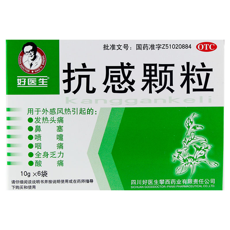 好医生感冒咳嗽 【3盒装】好医生 抗感颗粒 10g*6袋