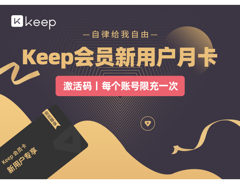 特价keep会员月卡运动健身卡keep会员1个月专属特权卡密自动发货