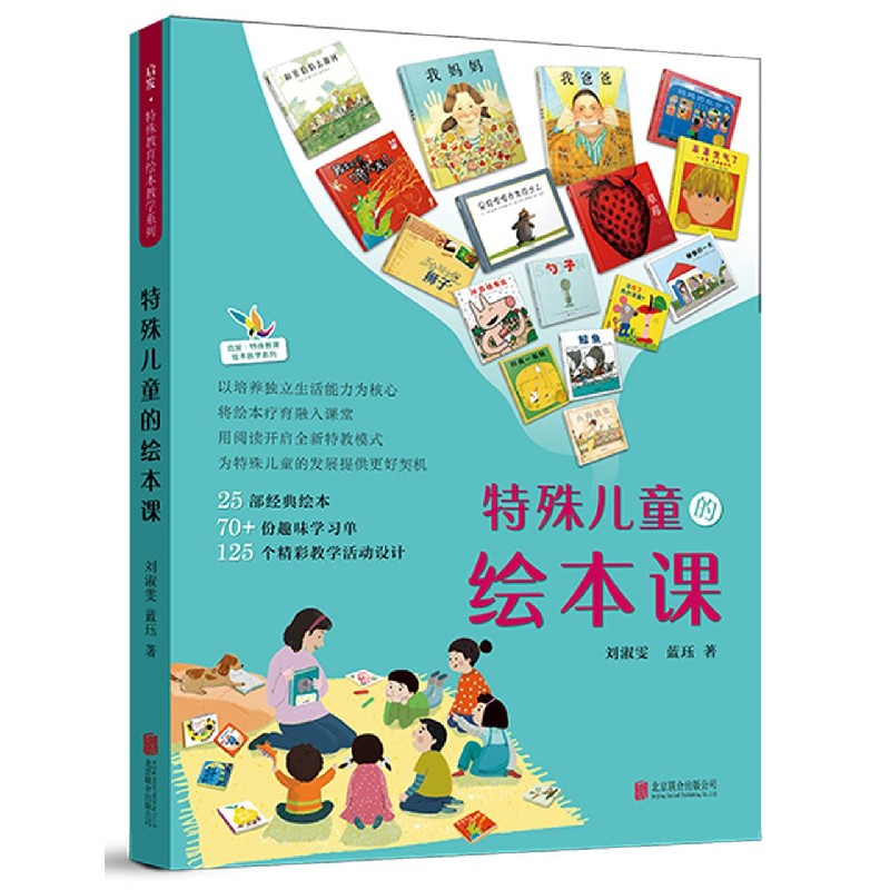 特殊儿童的绘本课启发特殊教育绘本教学系列