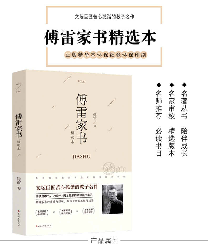 《钢铁是怎样炼成的和傅雷家书 全套2册正版 八年级下册必读课外书