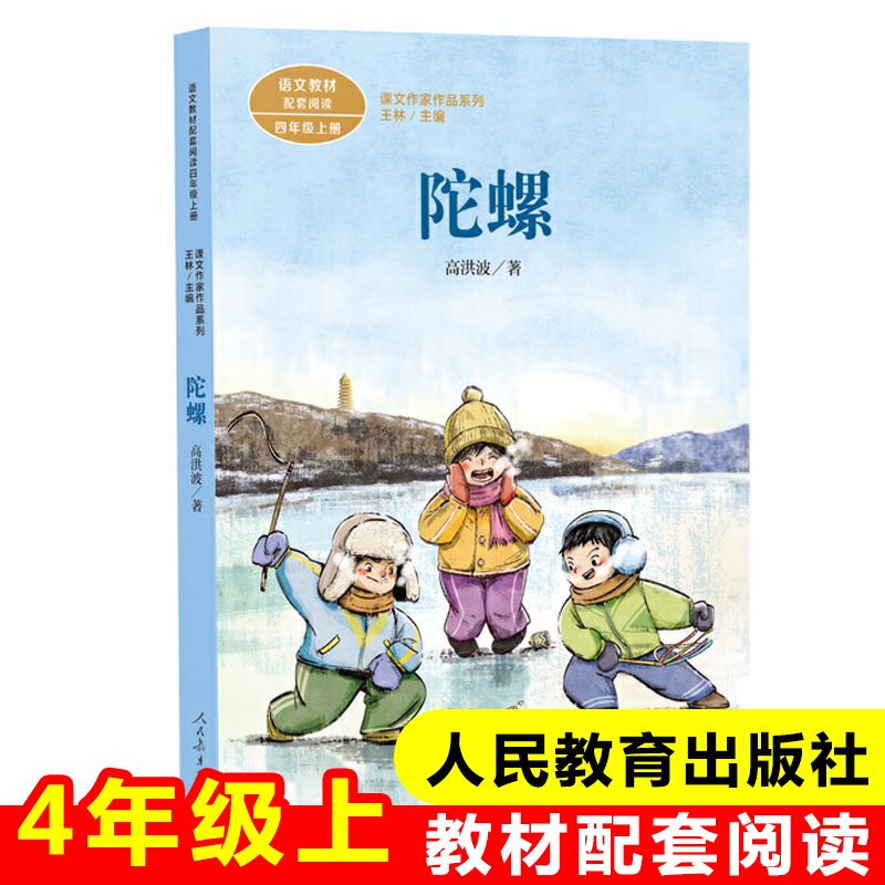 《陀螺》高洪波著【摘要 书评 在线阅读】-苏宁易购图书