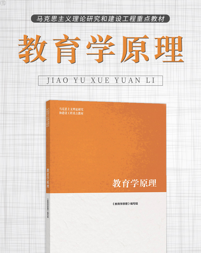 粉象优品教育学原理项贤明马工程冯建军柳海民马克思主义理论研究和