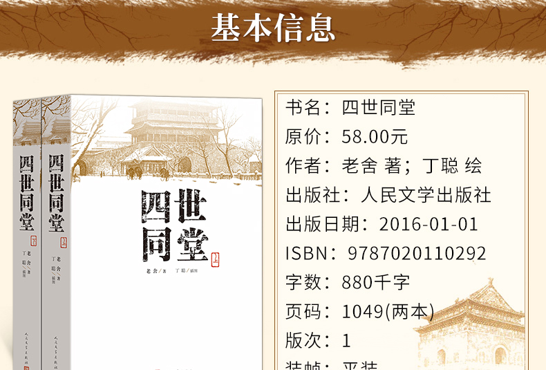 正版老舍作品四世同堂上下全2册老舍著丁聪绘老舍文集全集完整版学生